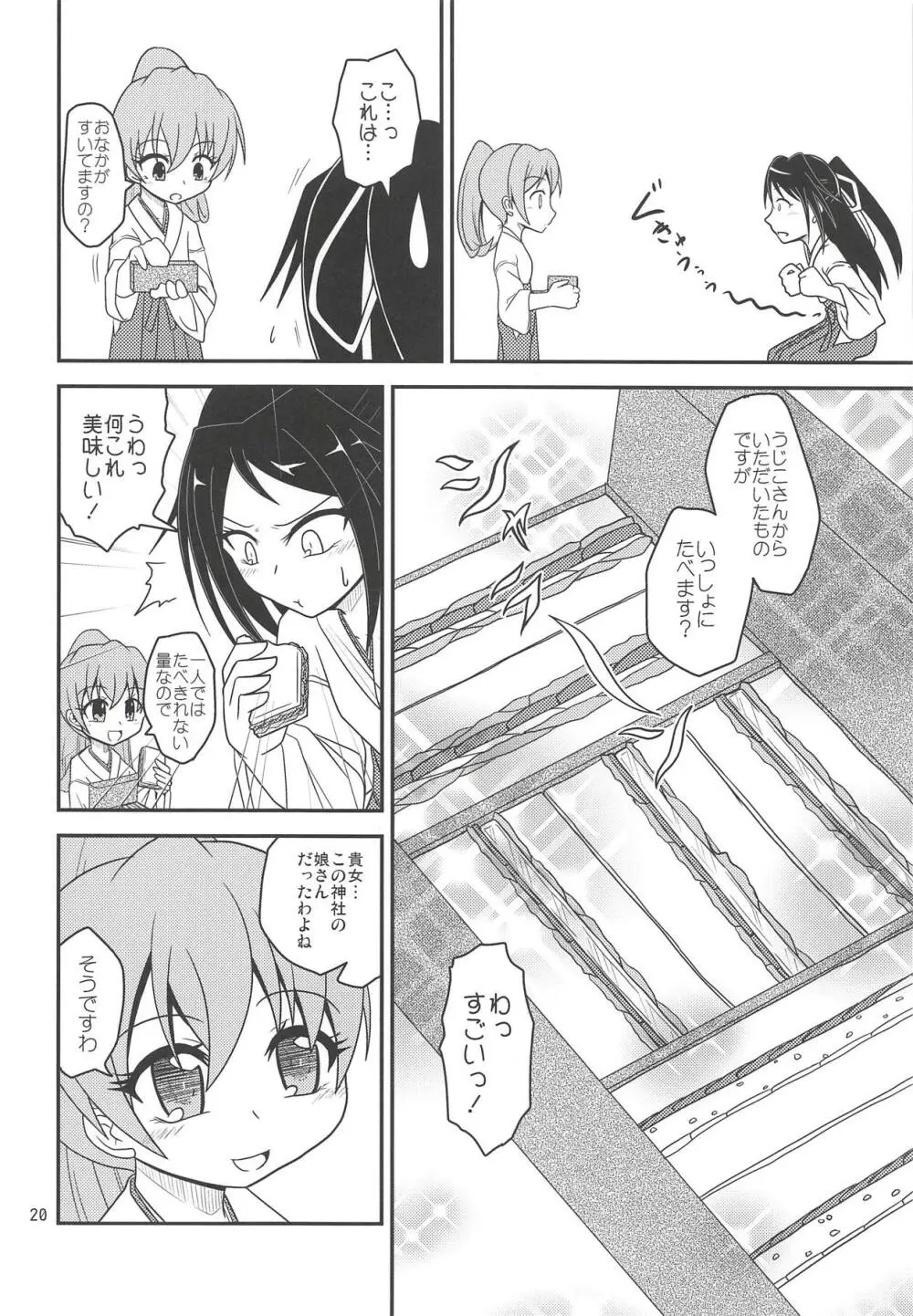 月烏軌跡 Page.21