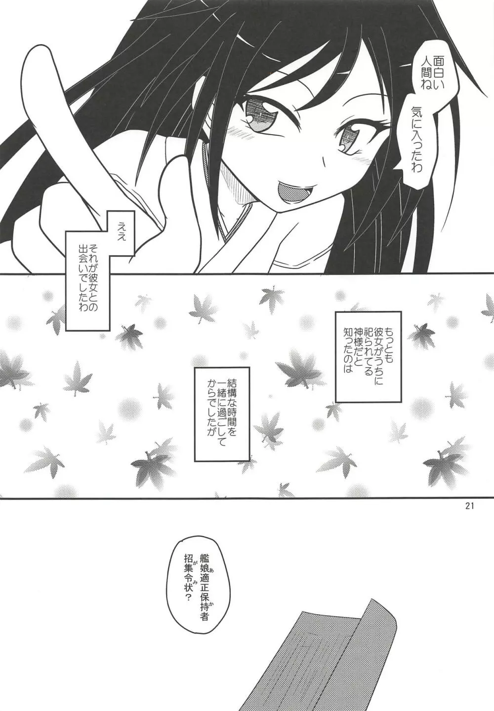 月烏軌跡 Page.22