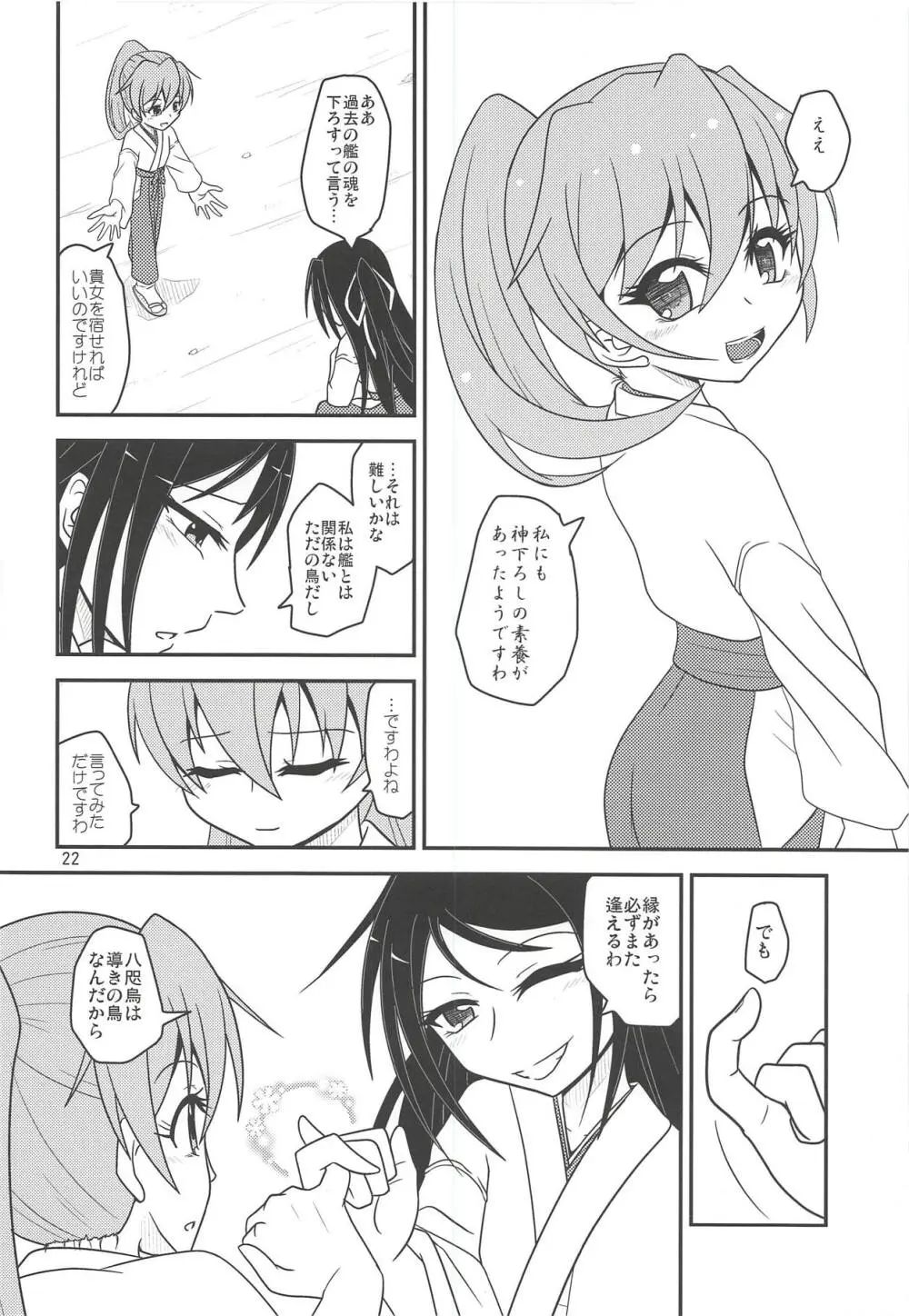 月烏軌跡 Page.23