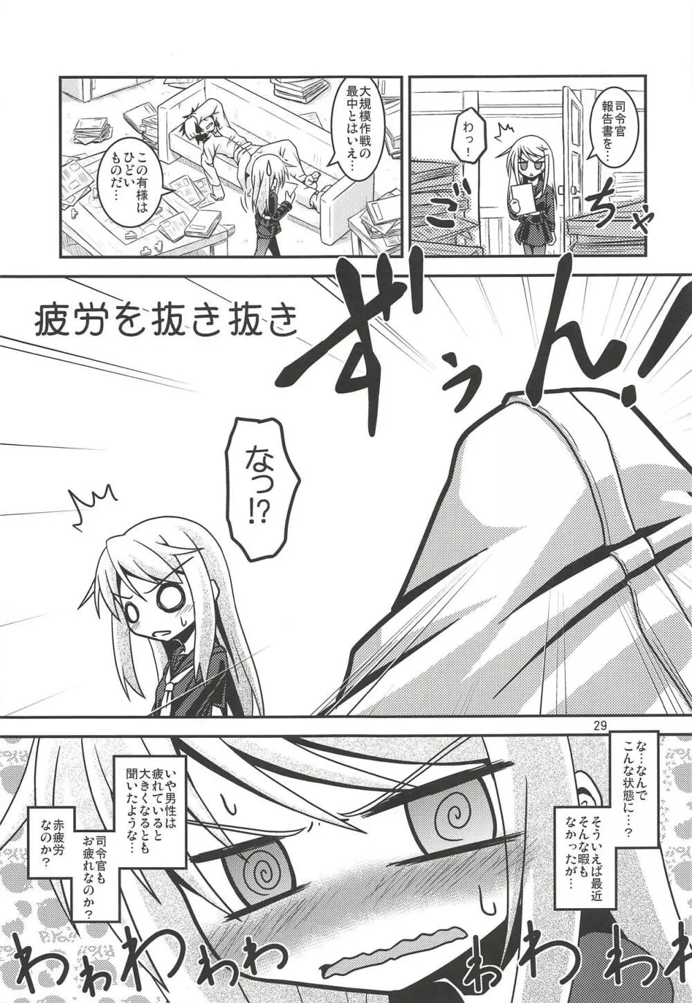 月烏軌跡 Page.30