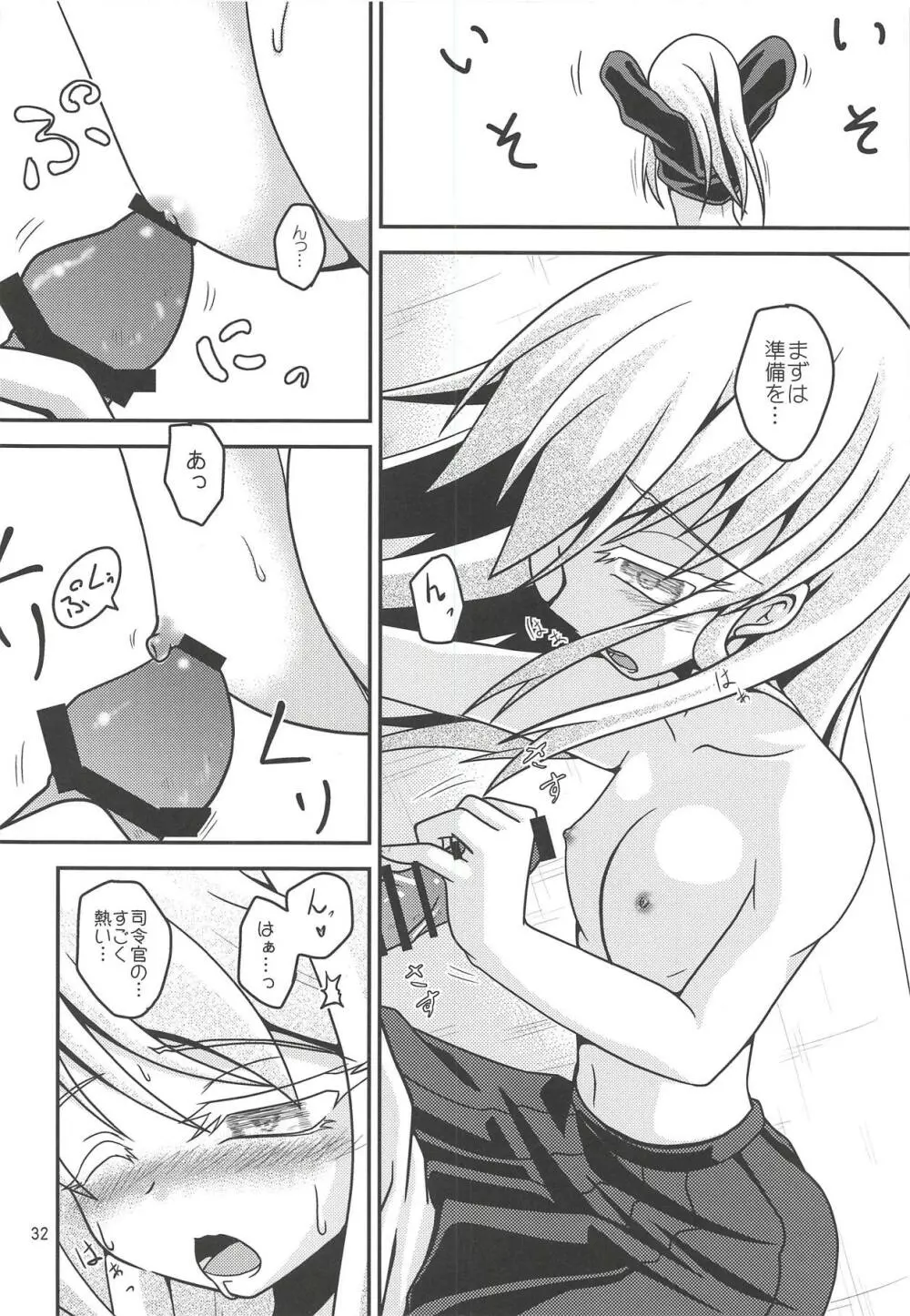 月烏軌跡 Page.33