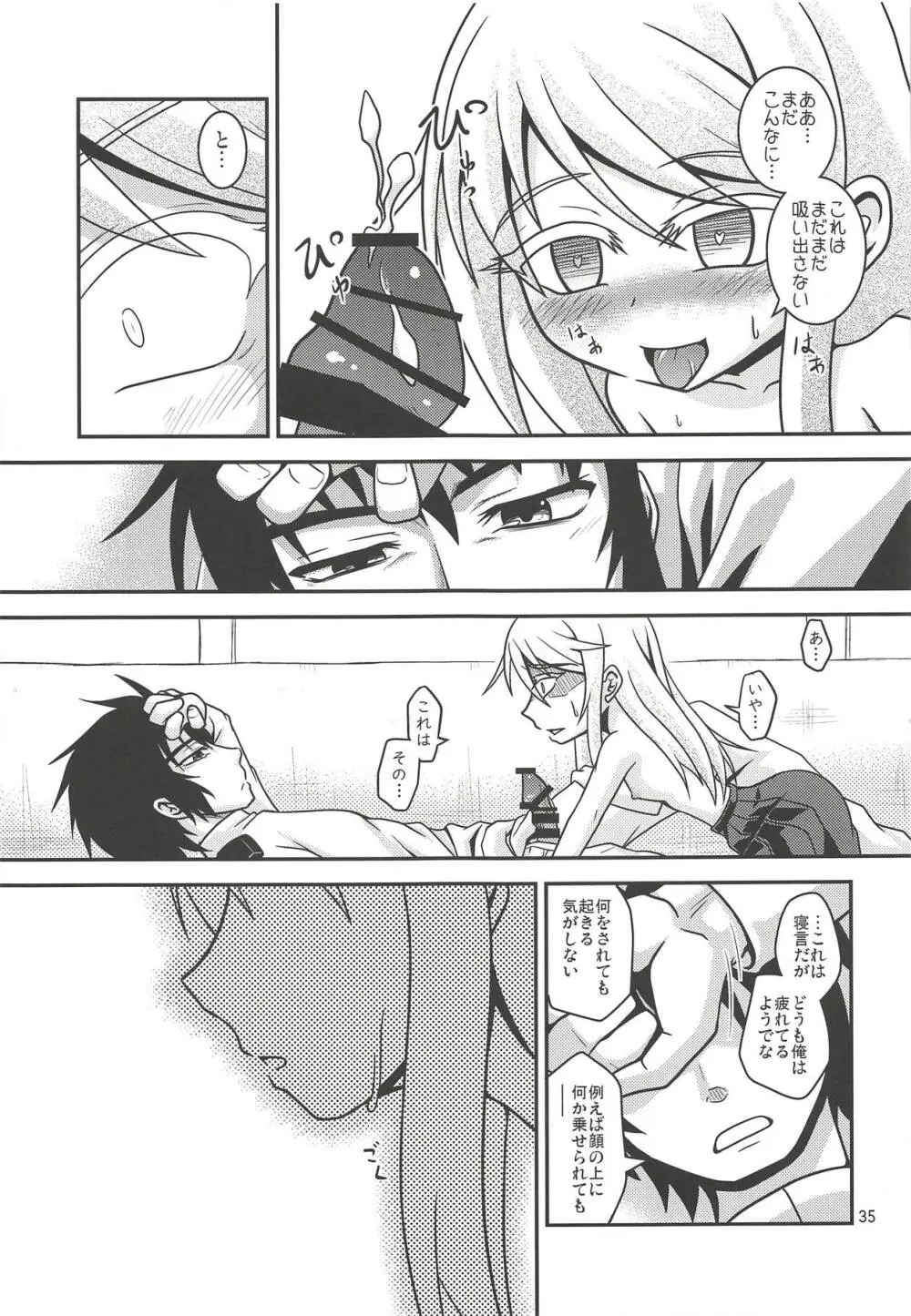 月烏軌跡 Page.36