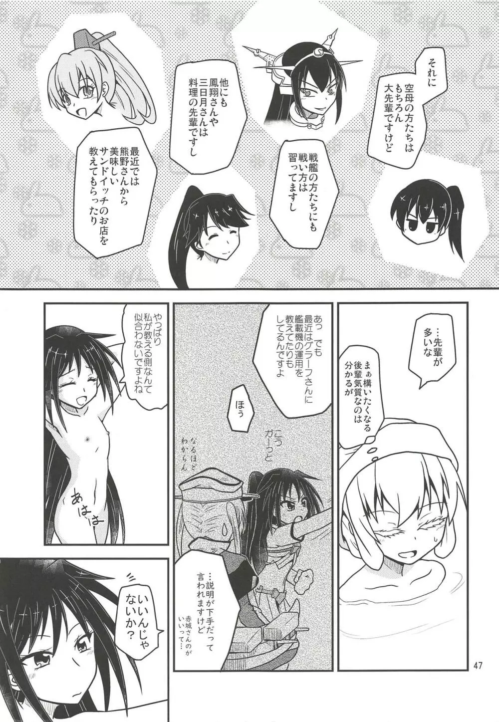 月烏軌跡 Page.48