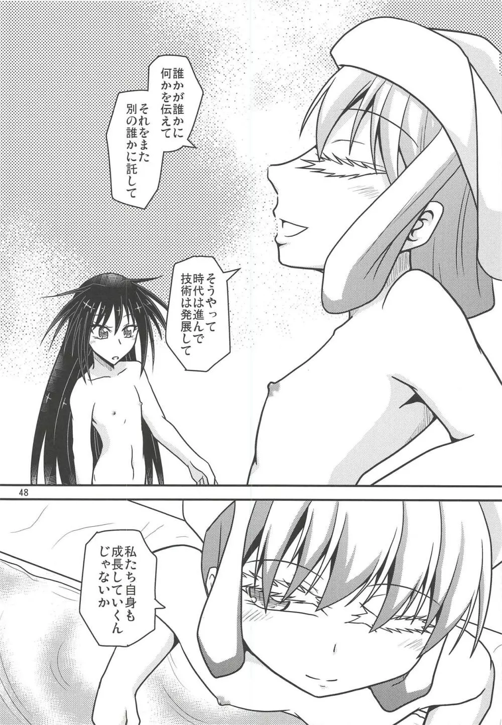 月烏軌跡 Page.49