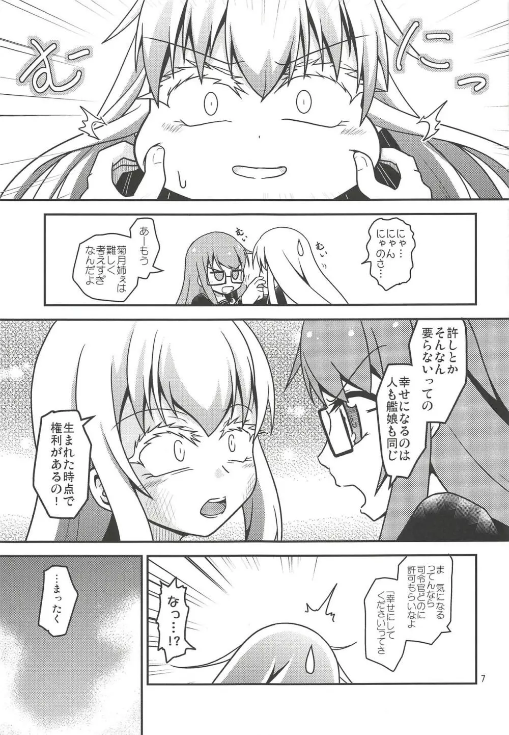 月烏軌跡 Page.8