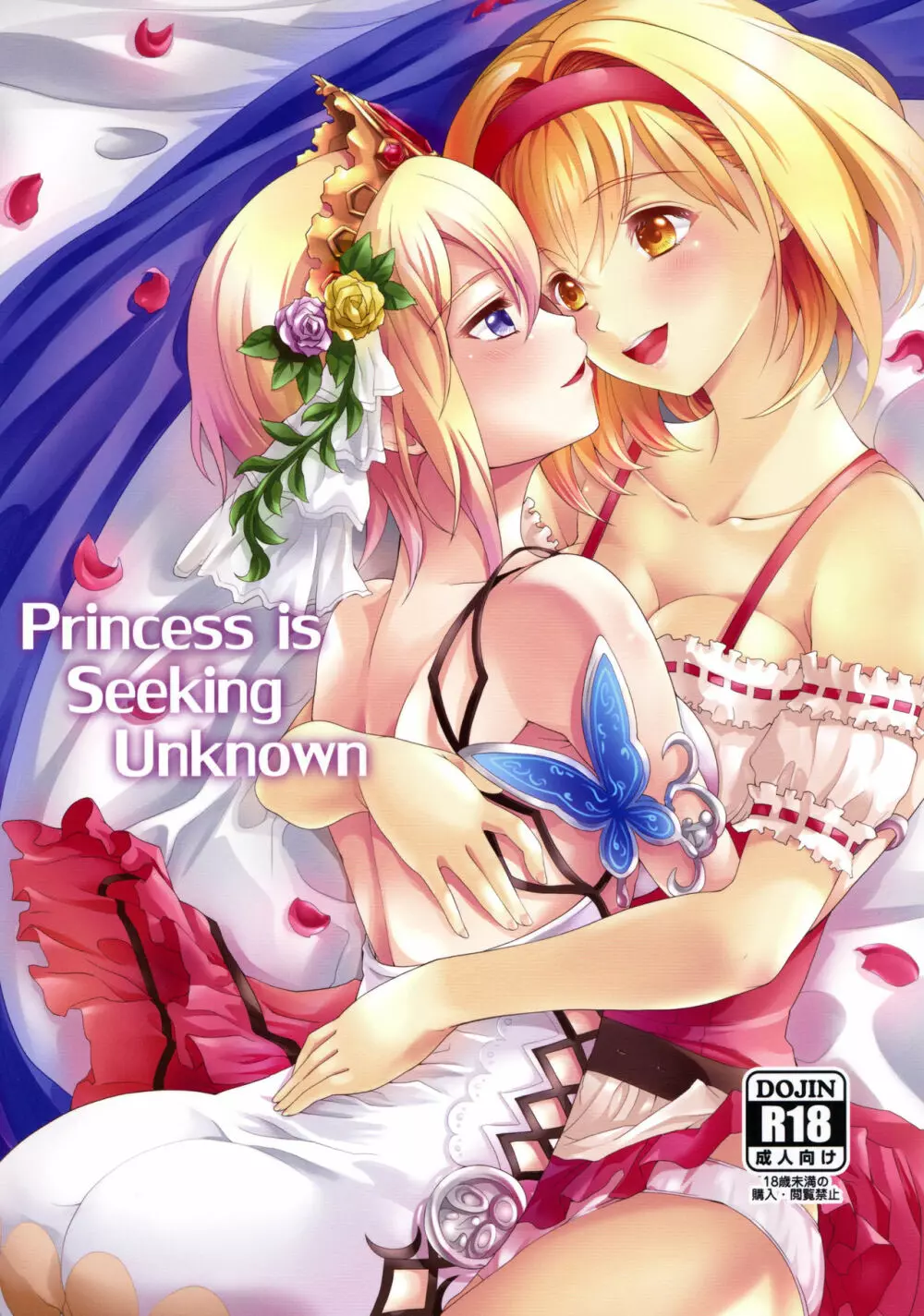 Princess is Seeking Unknown Page.1