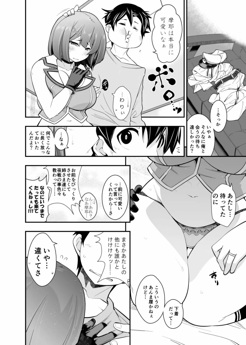 おかえり提督 Page.5