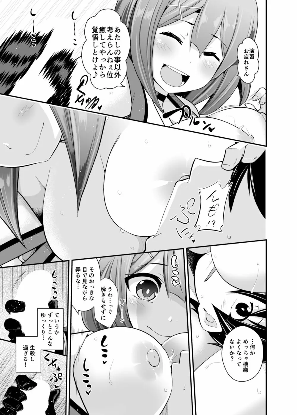 おかえり提督 Page.8