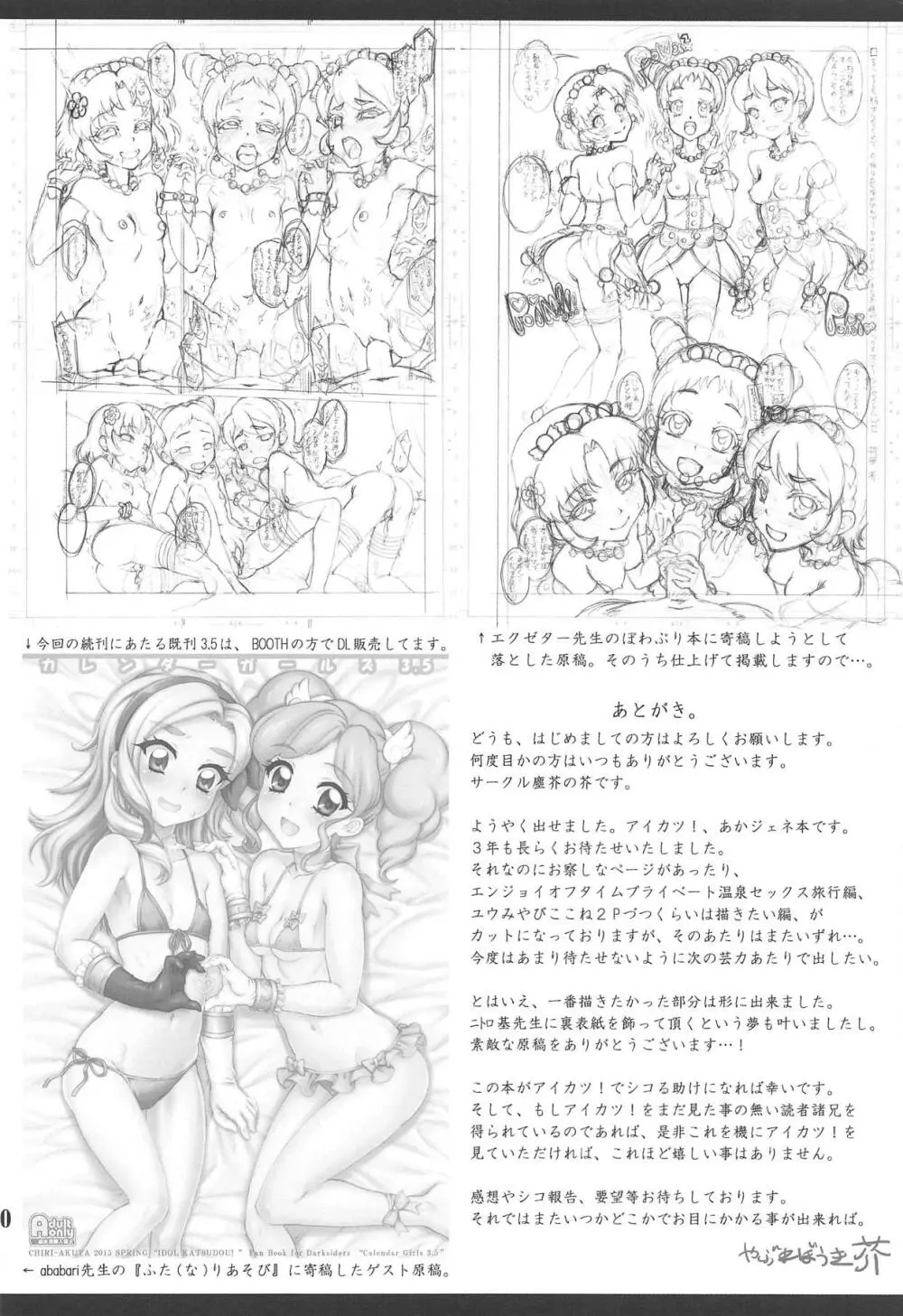 カレンダーガールズ3.0 Page.39