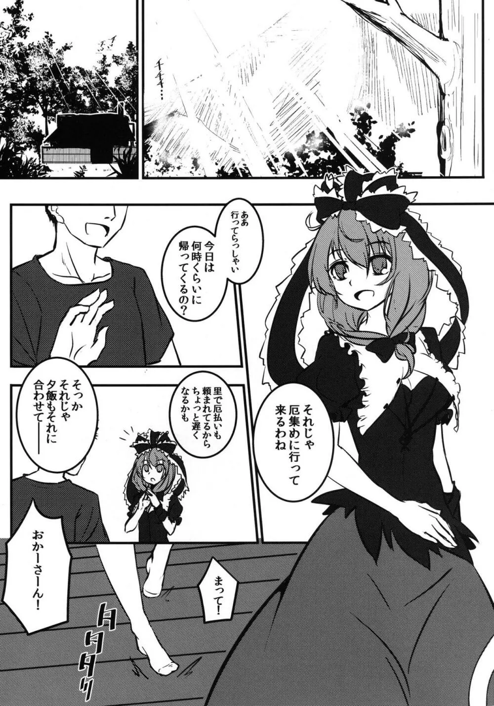 厄ノ娘散ラシ Page.4