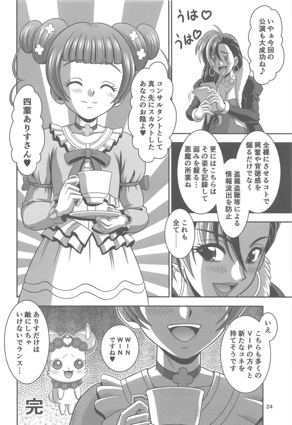 お仕事スイッチON! Page.23