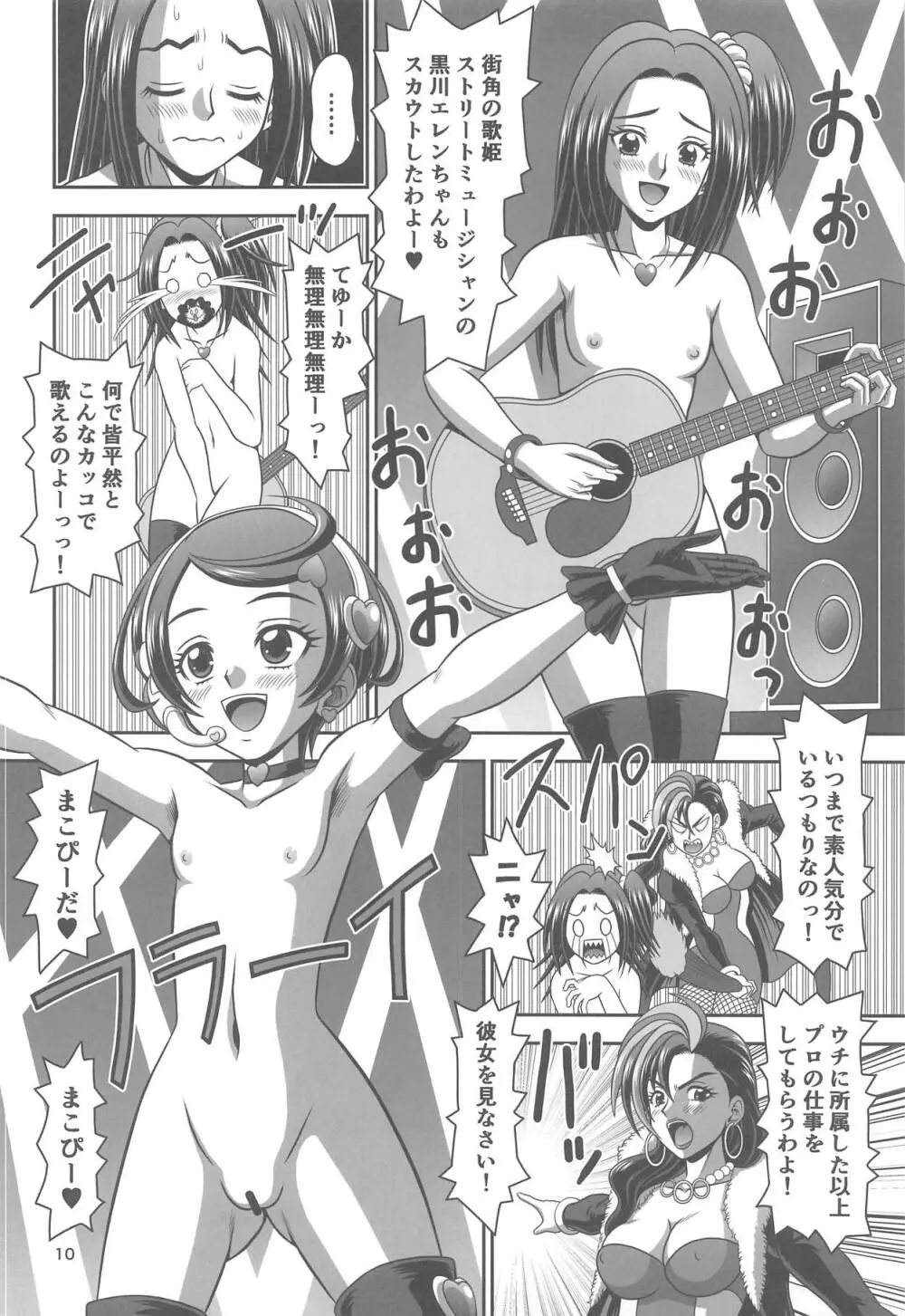 お仕事スイッチON! Page.9