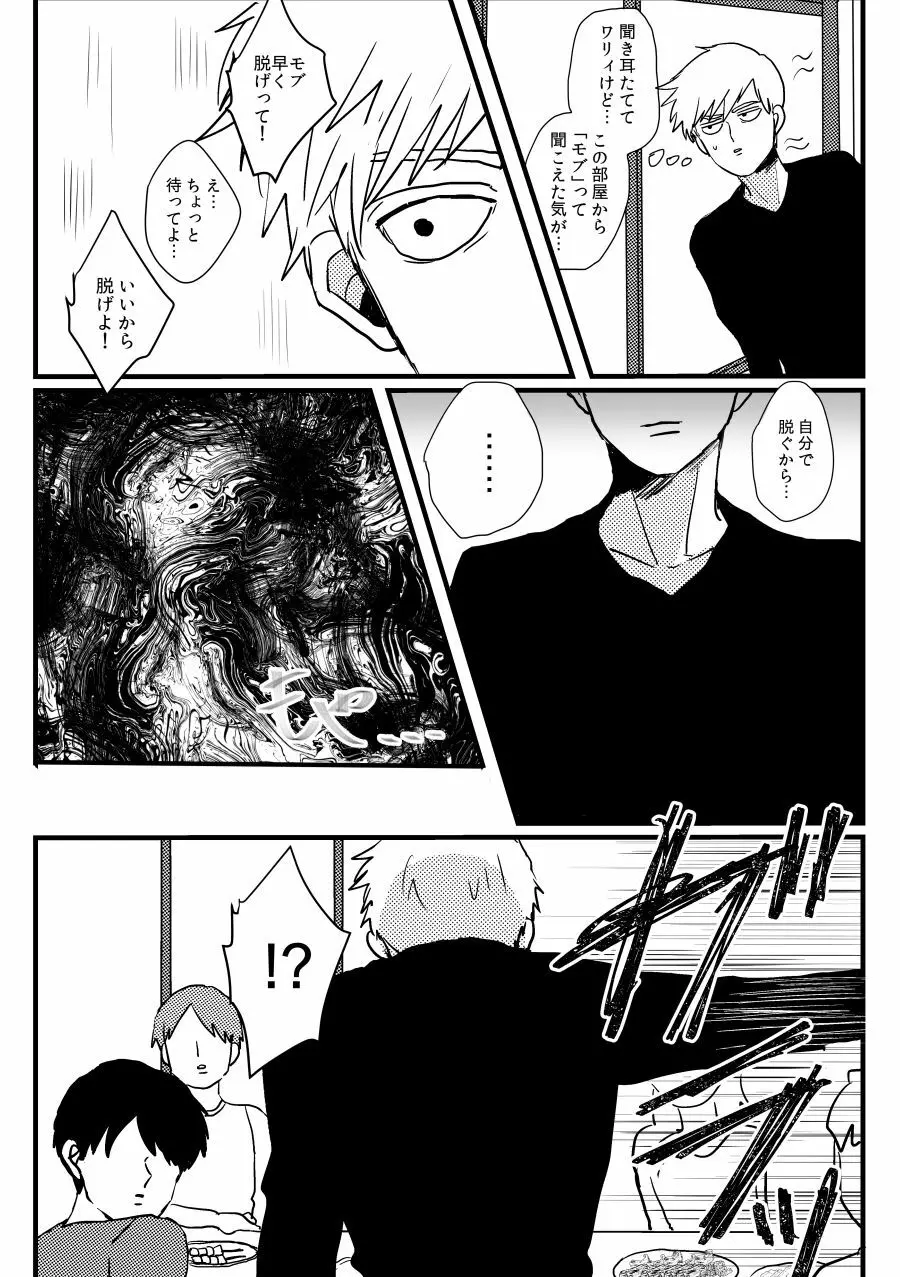じぇらしい Page.9