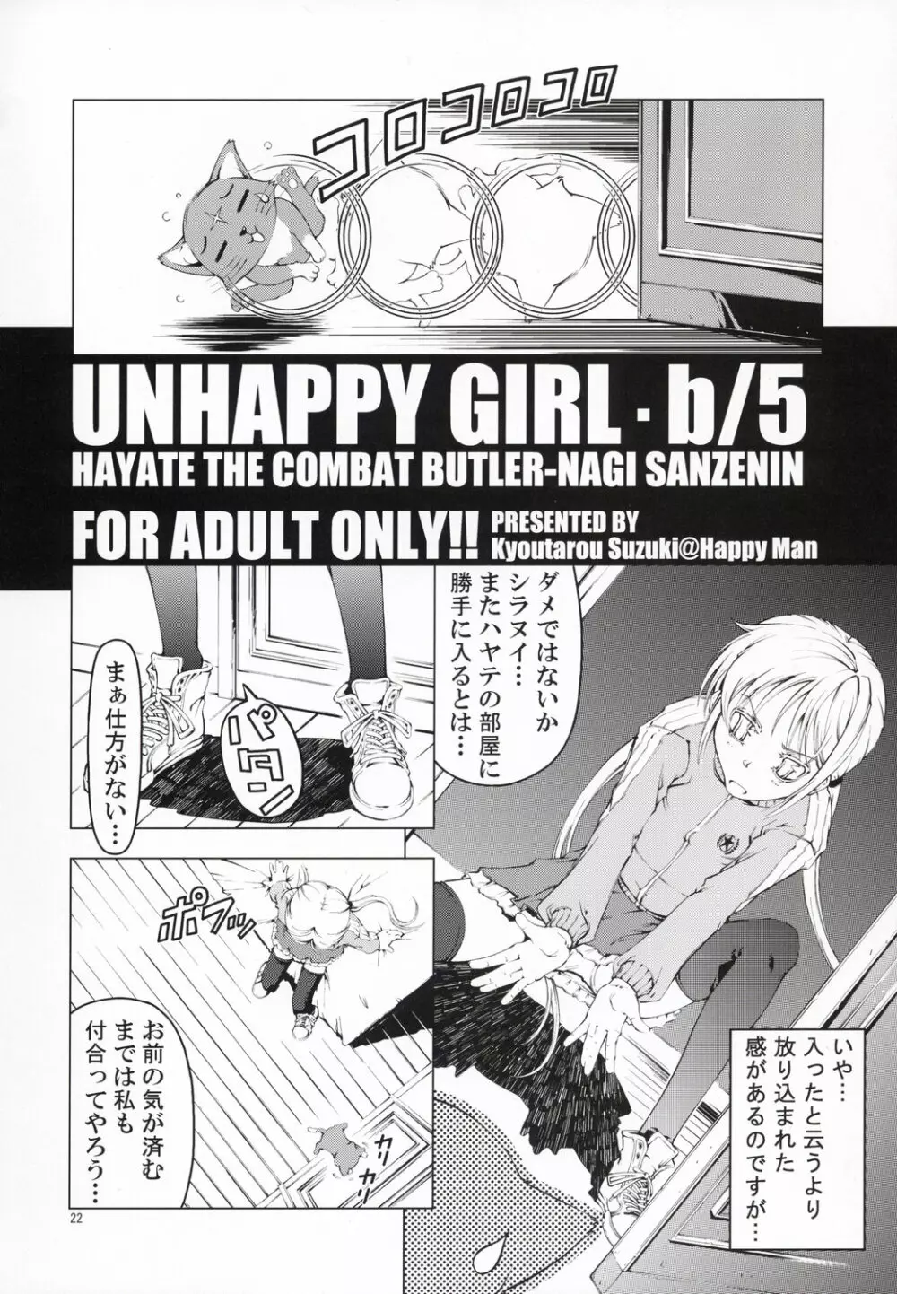 UNHAPPY GIRL・b／5 Page.21