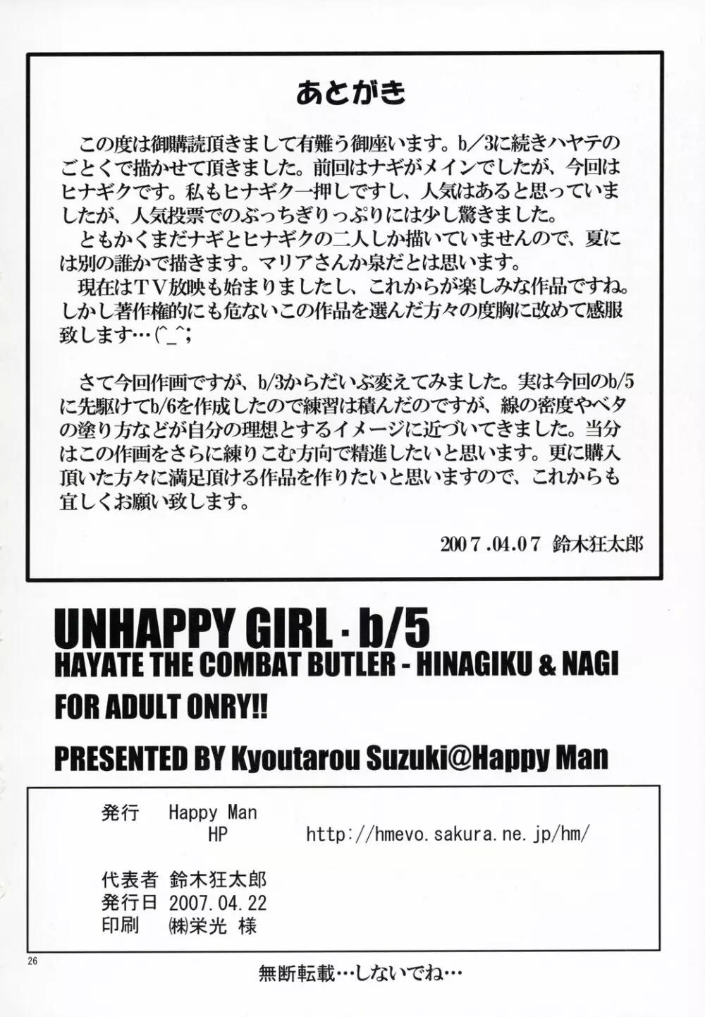 UNHAPPY GIRL・b／5 Page.25