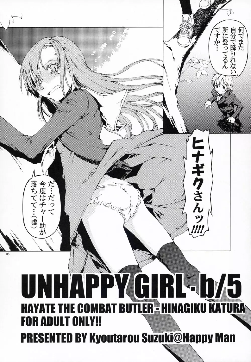 UNHAPPY GIRL・b／5 Page.5