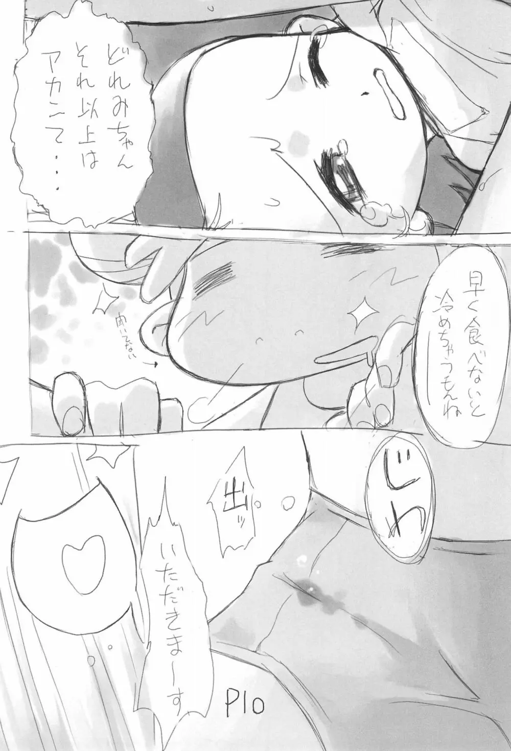 gyara☆cter-04 Page.10