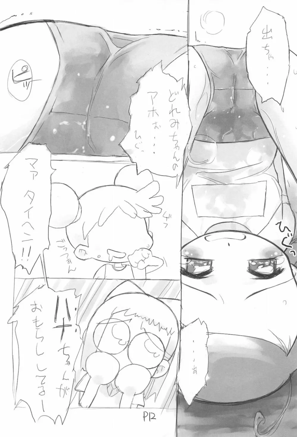 gyara☆cter-04 Page.12