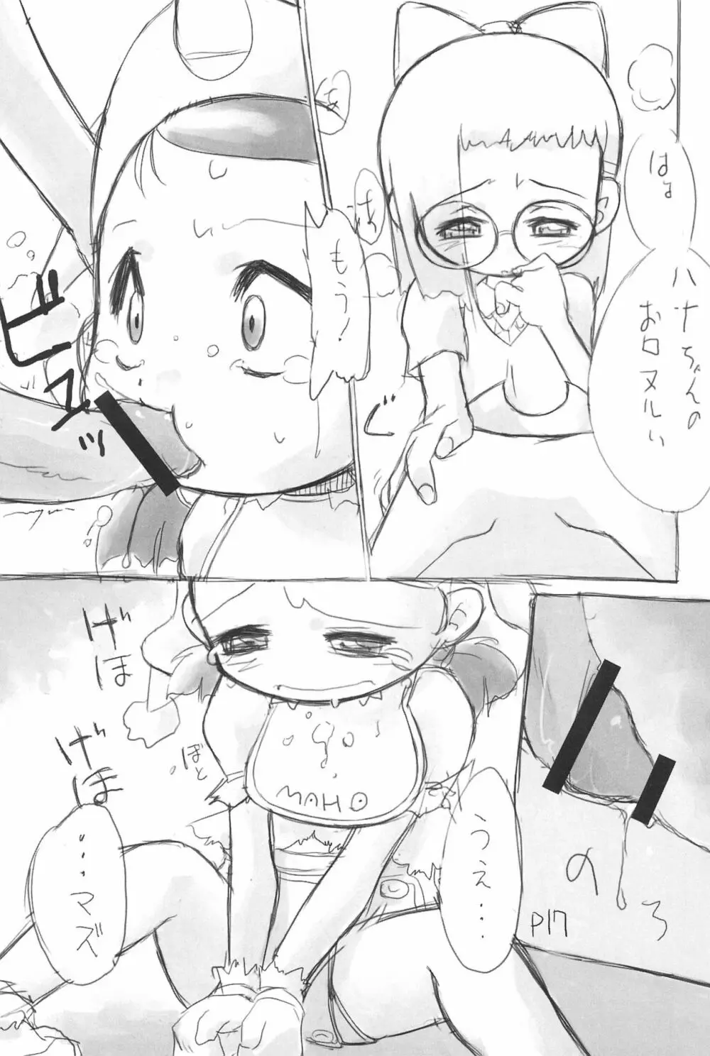 gyara☆cter-04 Page.17
