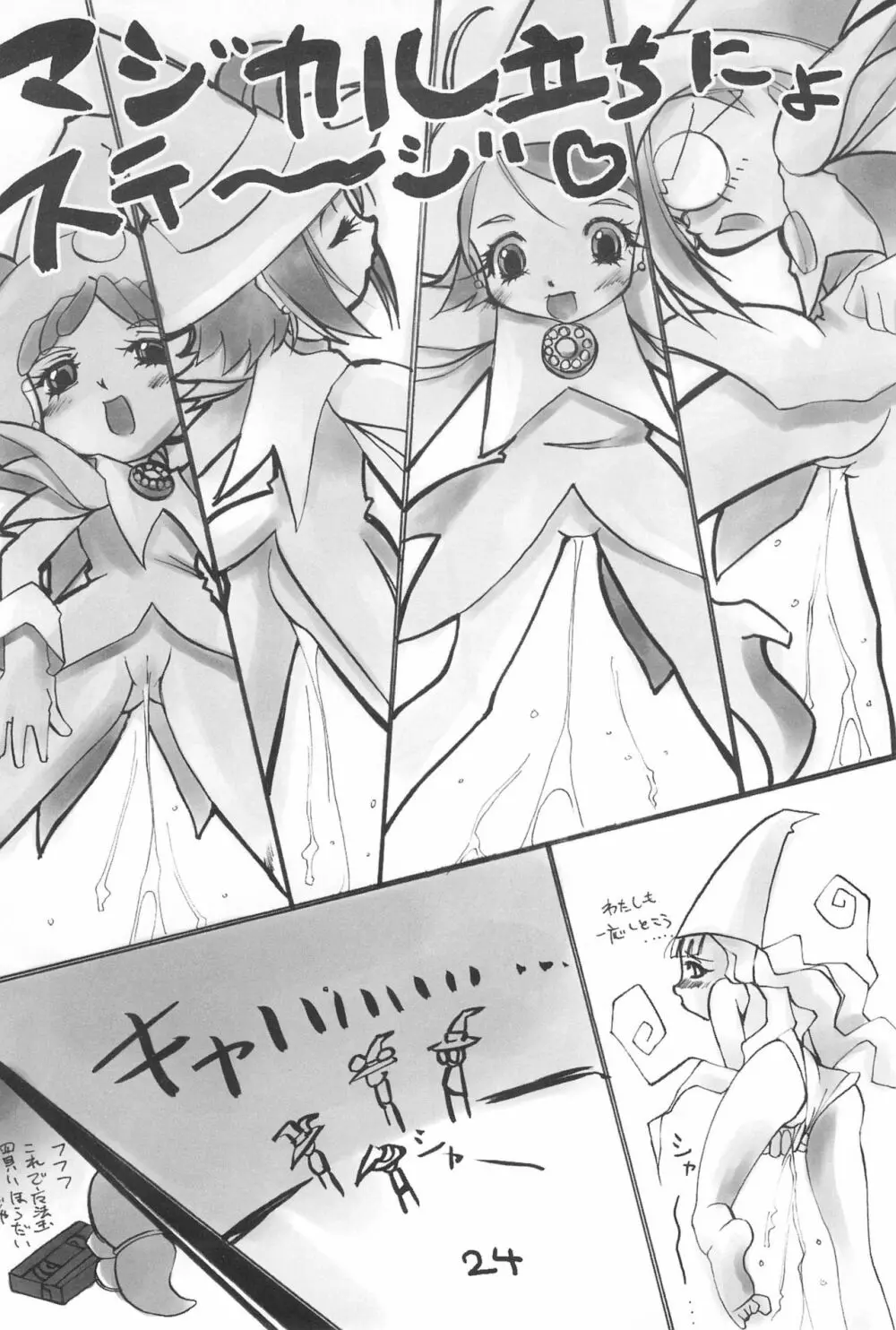 gyara☆cter-04 Page.24