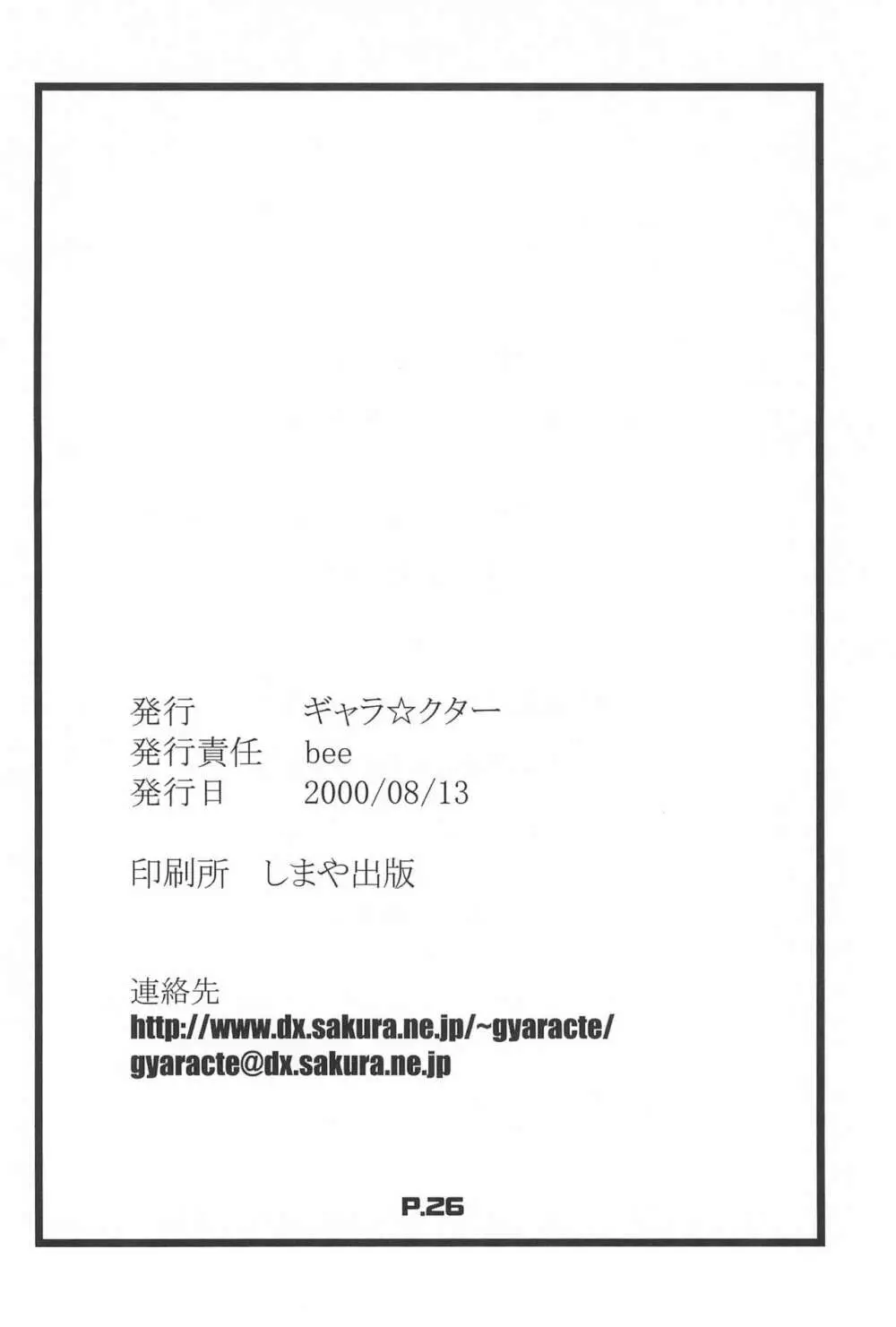 gyara☆cter-04 Page.26