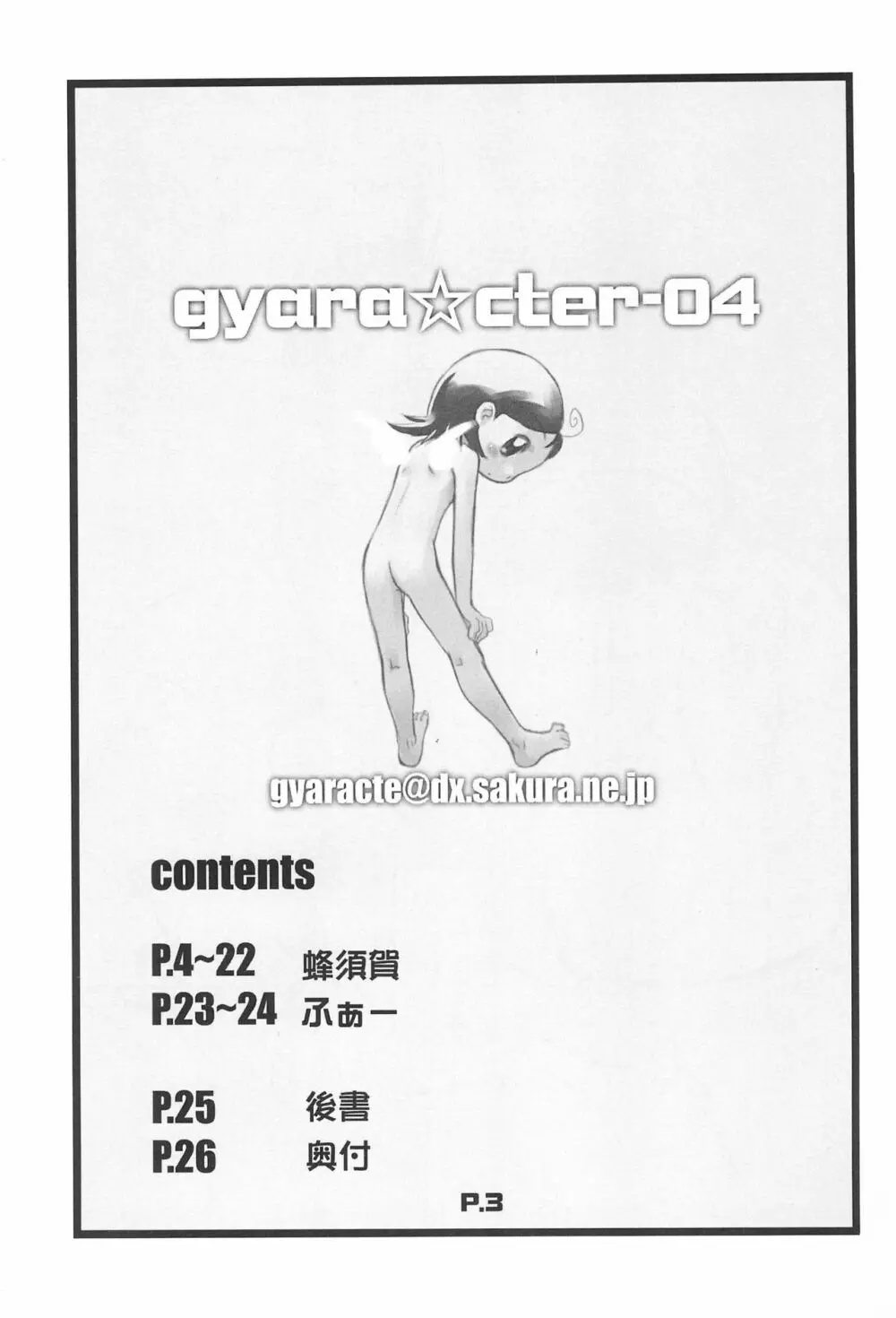 gyara☆cter-04 Page.3