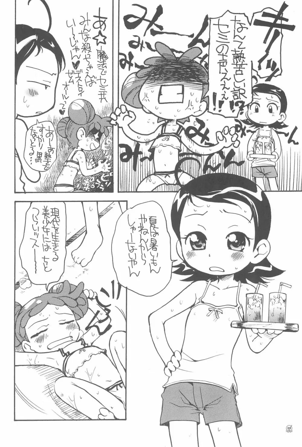 AIKO PARADISE 5 Page.42