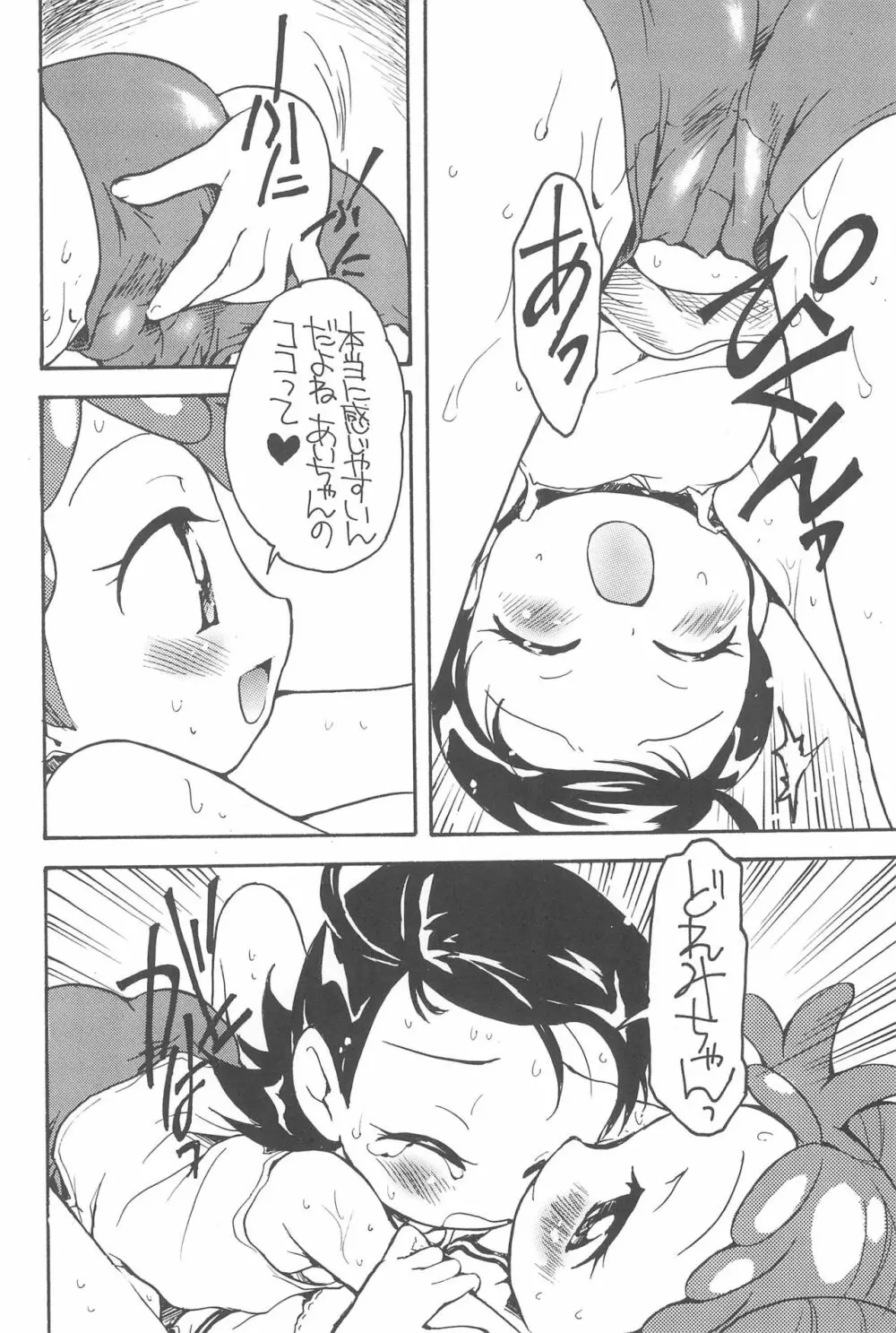 AIKO PARADISE 5 Page.46