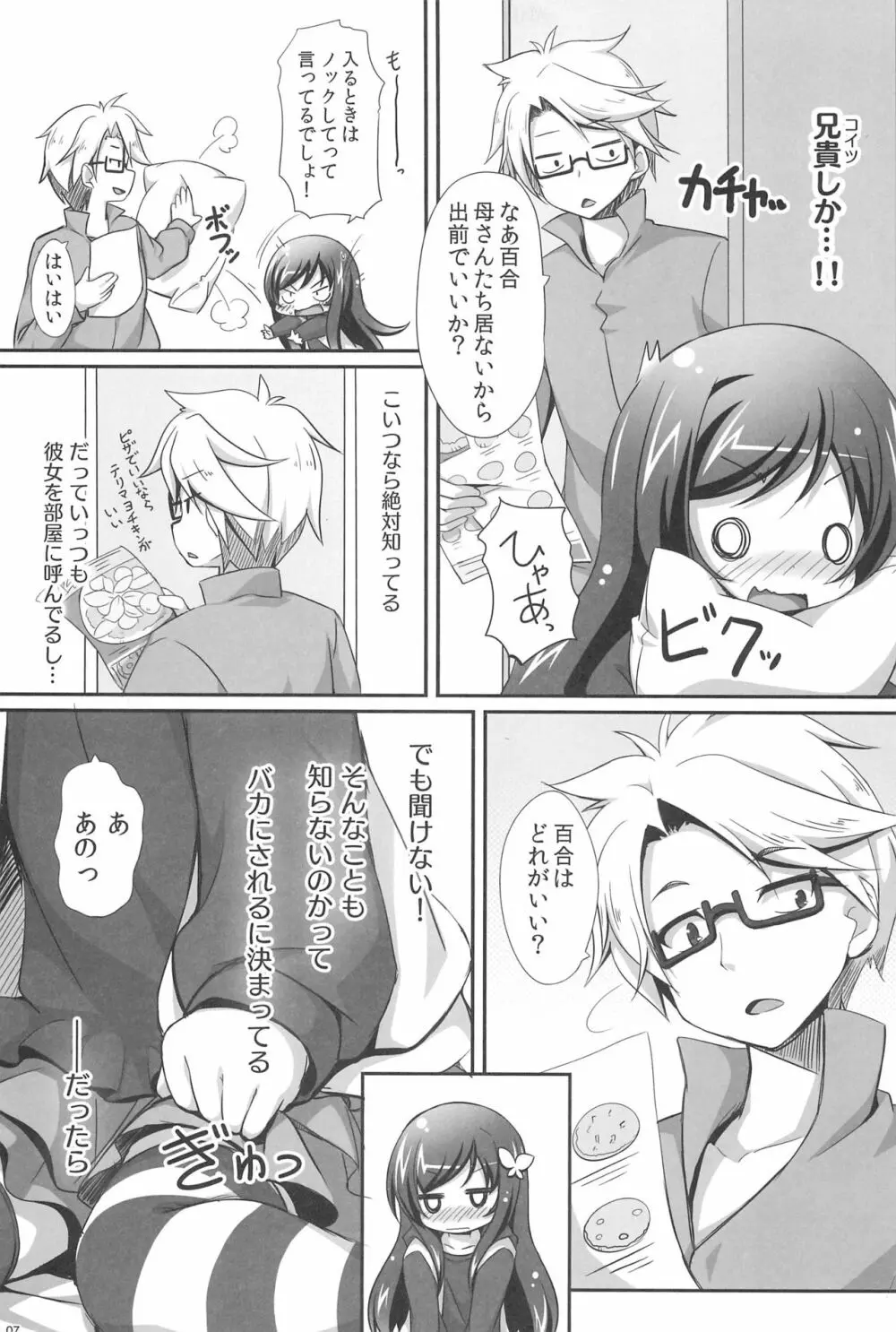 すきって・いってよ! Page.7