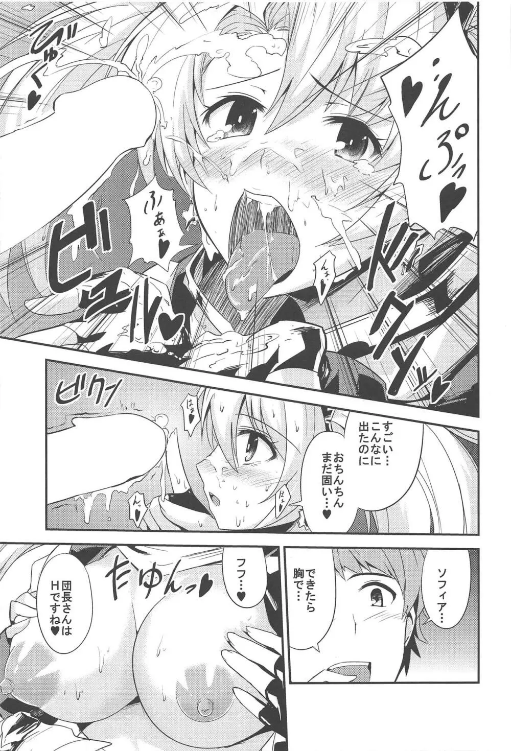 ゼエン教のHな修行♥ Page.10