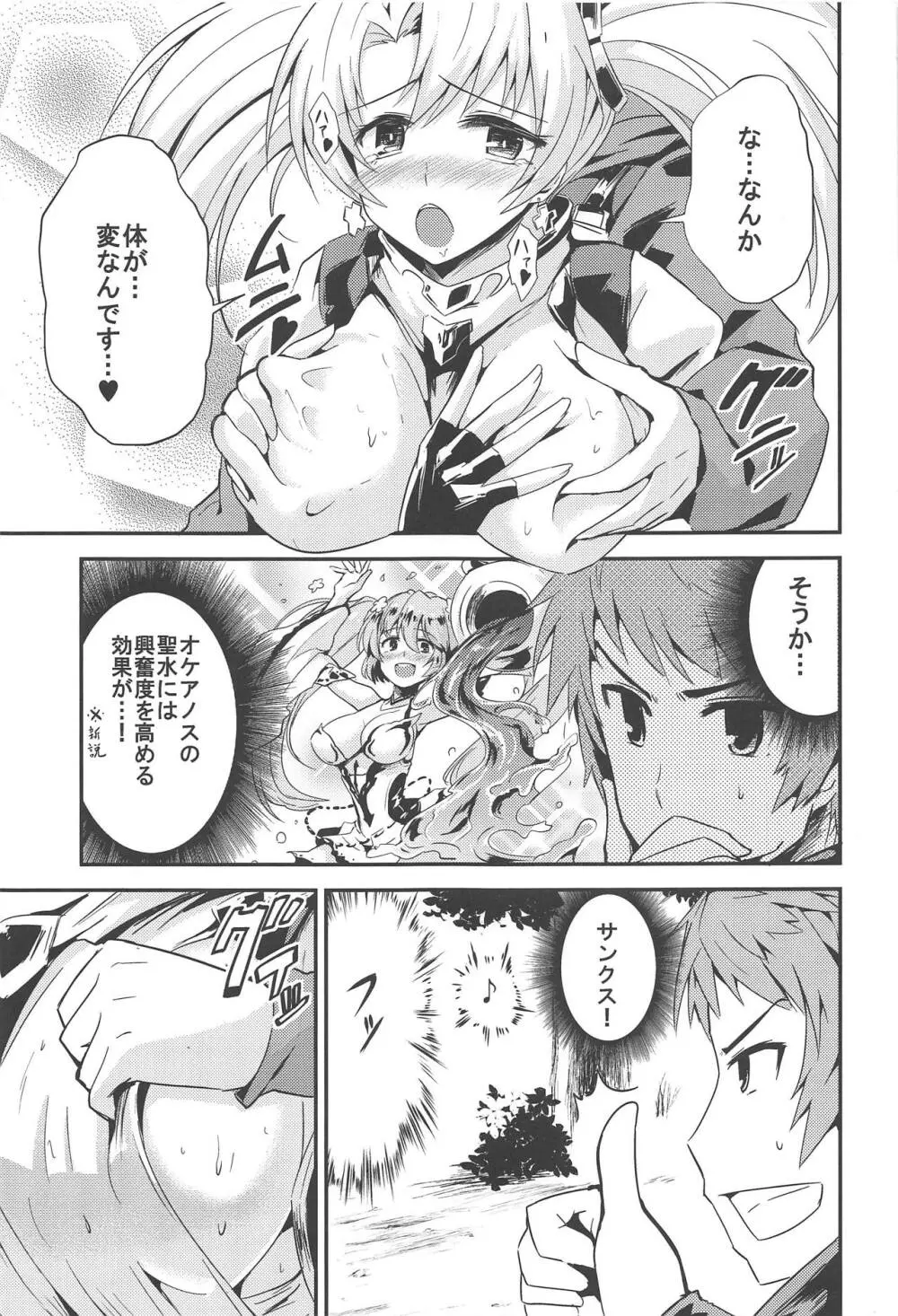 ゼエン教のHな修行♥ Page.6