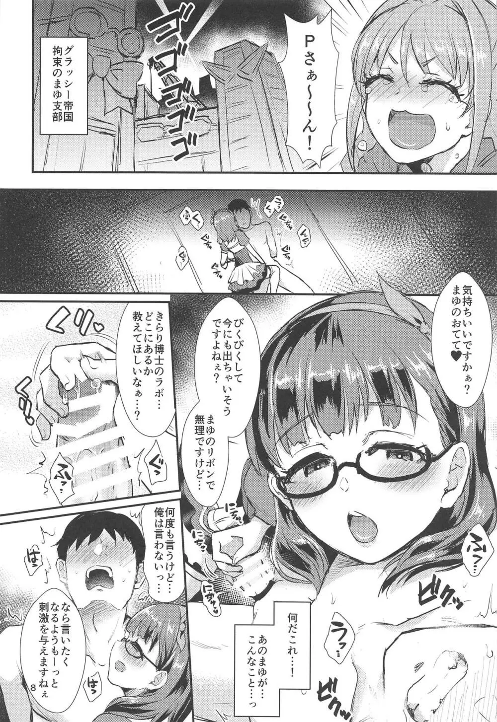 まゆのものはまゆのもの Page.7