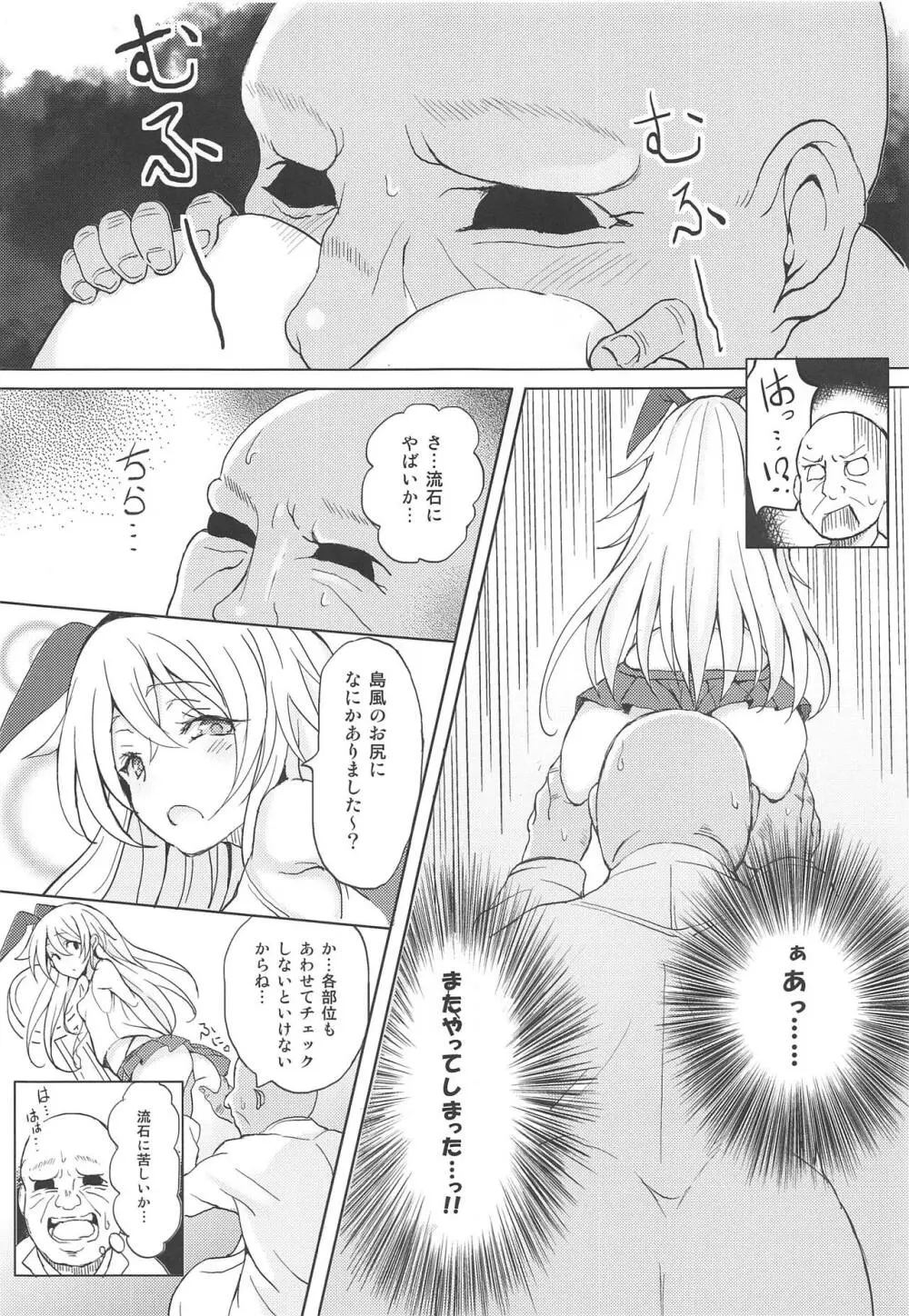 艦娘が実戦配備されるまで2 Page.11