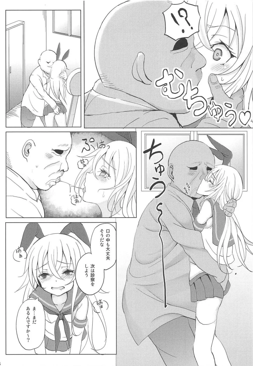 艦娘が実戦配備されるまで2 Page.16