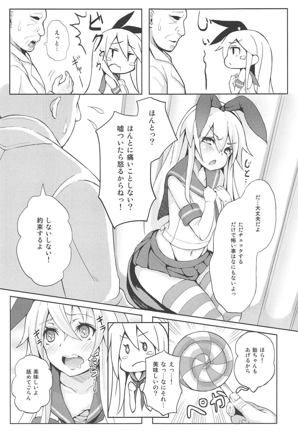 艦娘が実戦配備されるまで2 Page.5