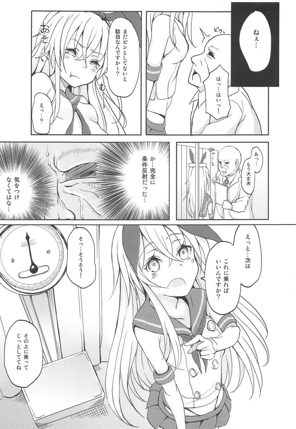 艦娘が実戦配備されるまで2 Page.9