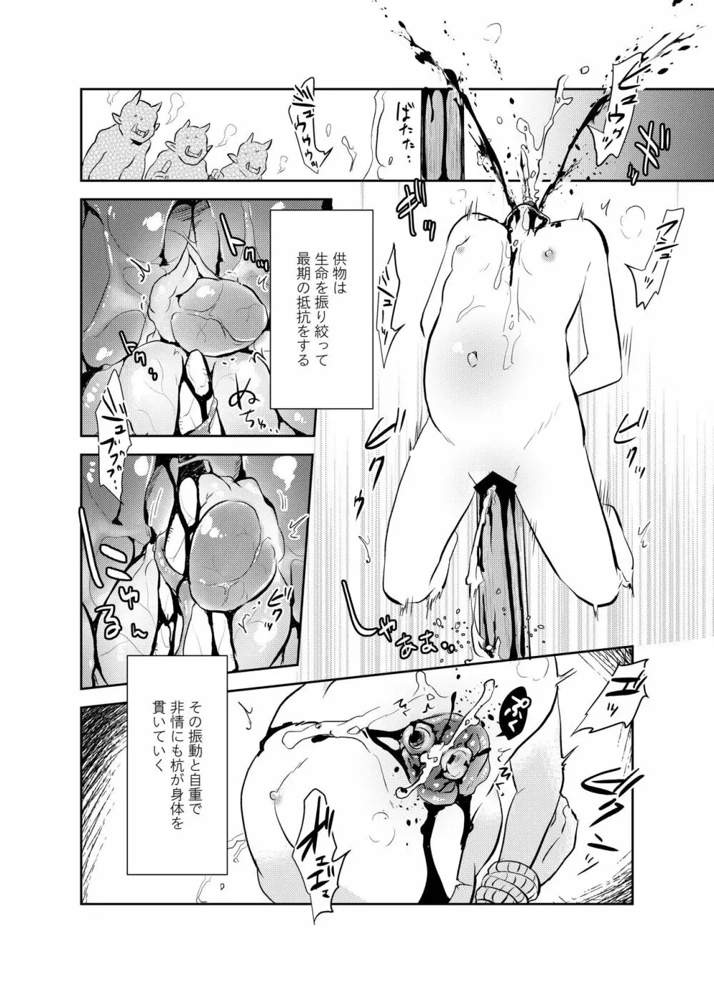 斬首GERO part02 Page.10