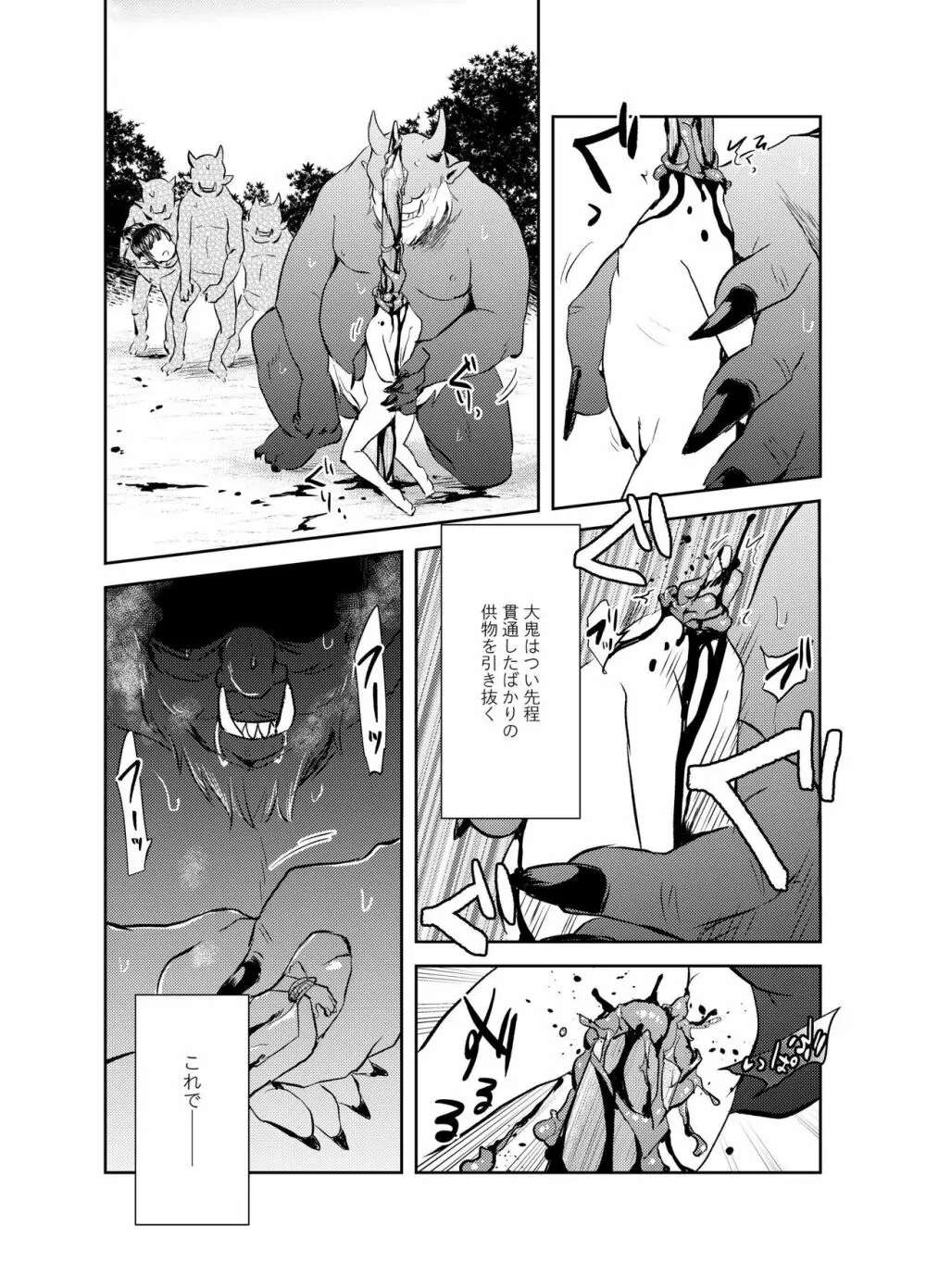 斬首GERO part02 Page.12