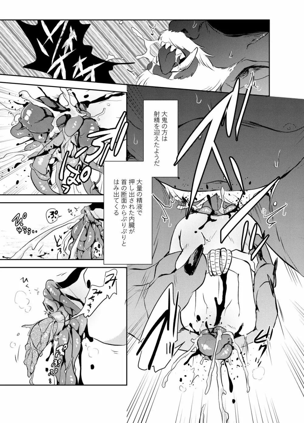 斬首GERO part02 Page.15