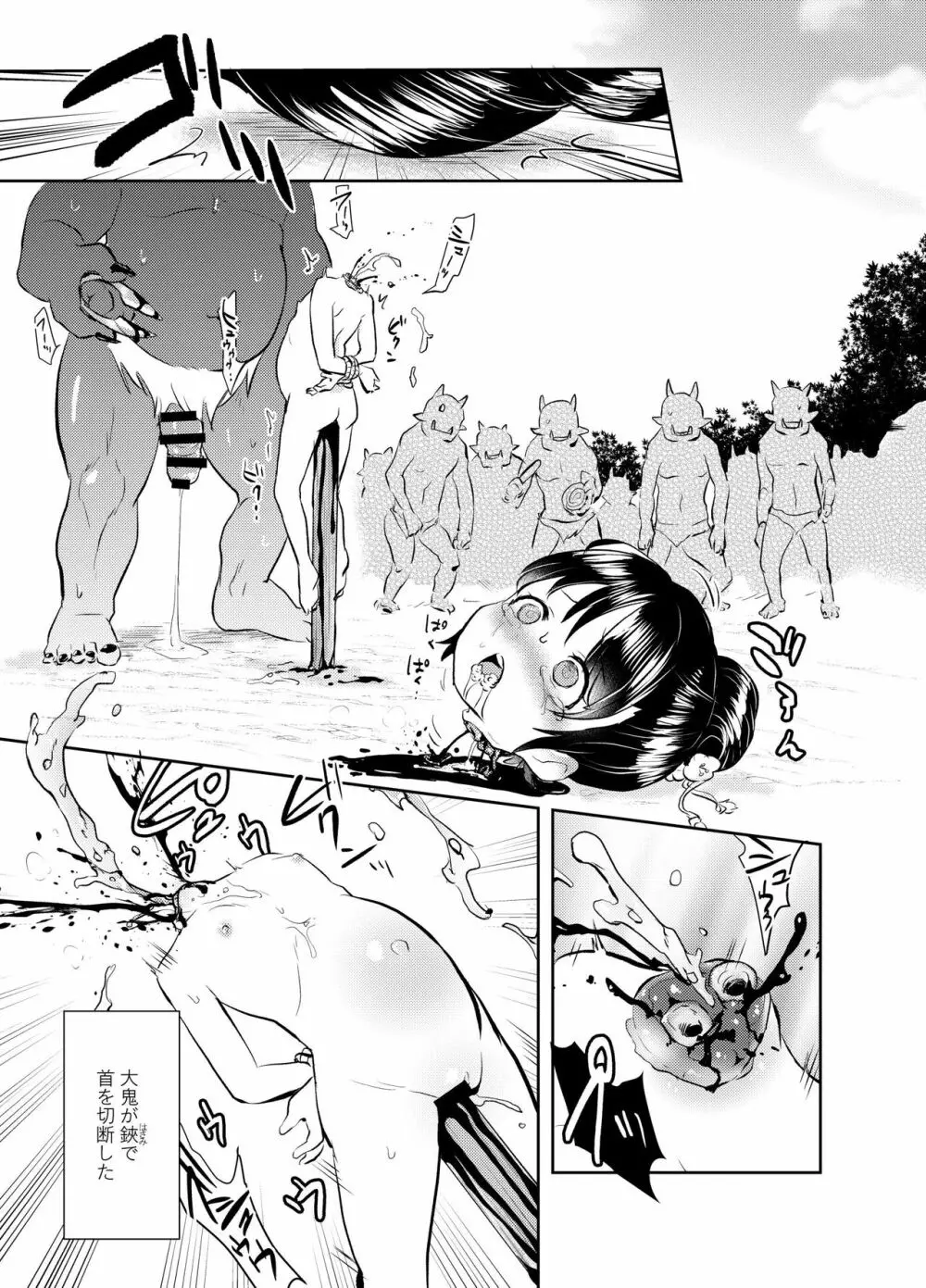 斬首GERO part02 Page.9