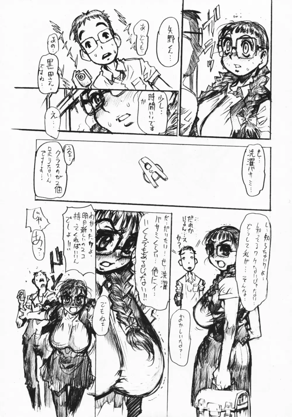 乳嬲 Page.16