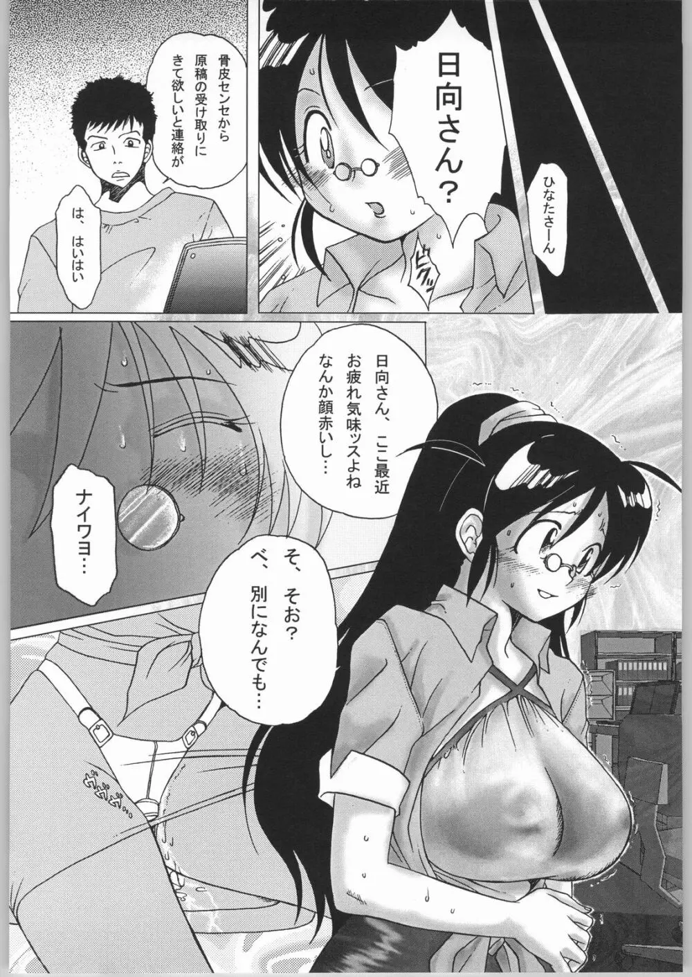 御宿 Nan.Demo-R Page.77