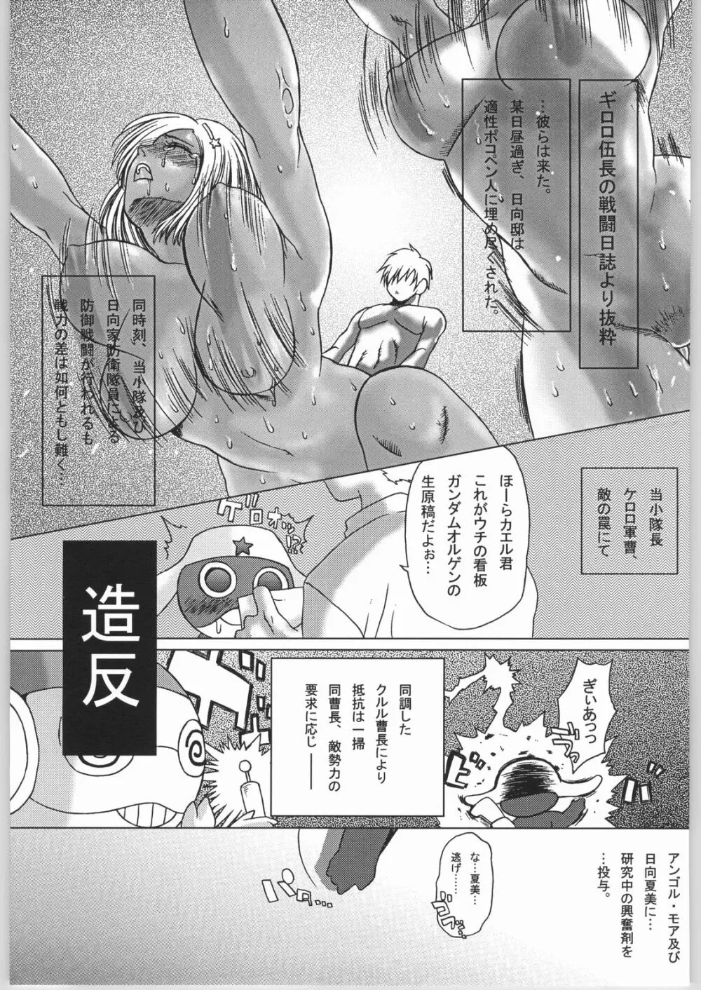 御宿 Nan.Demo-R Page.90