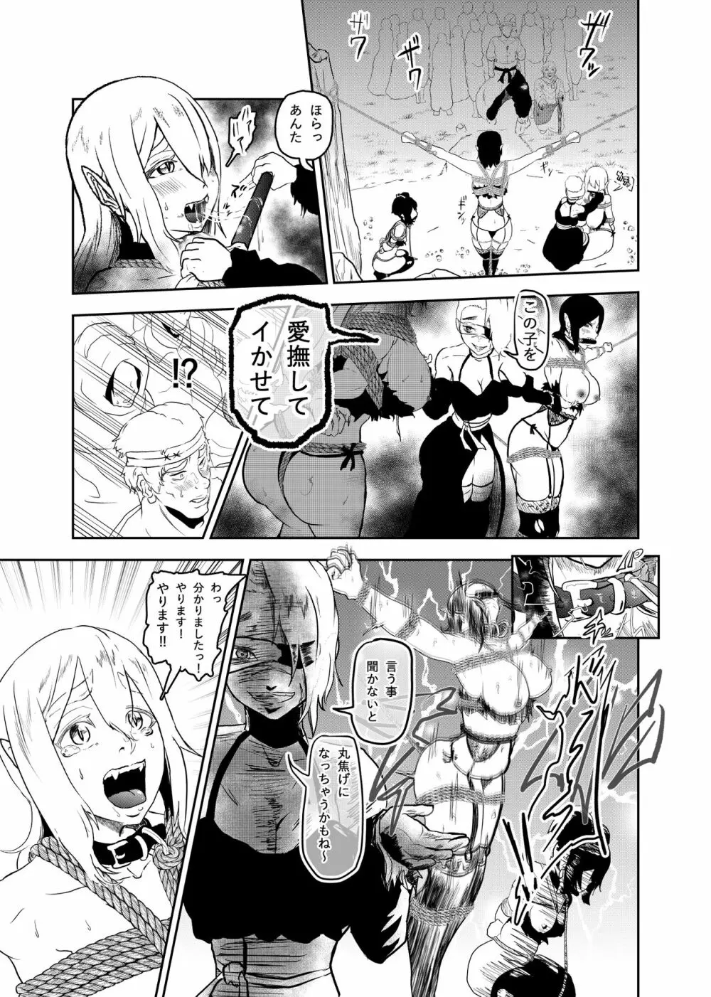 ヴァンパレイド5 ～吸血鬼 三姉妹 捕縛編～ Page.11