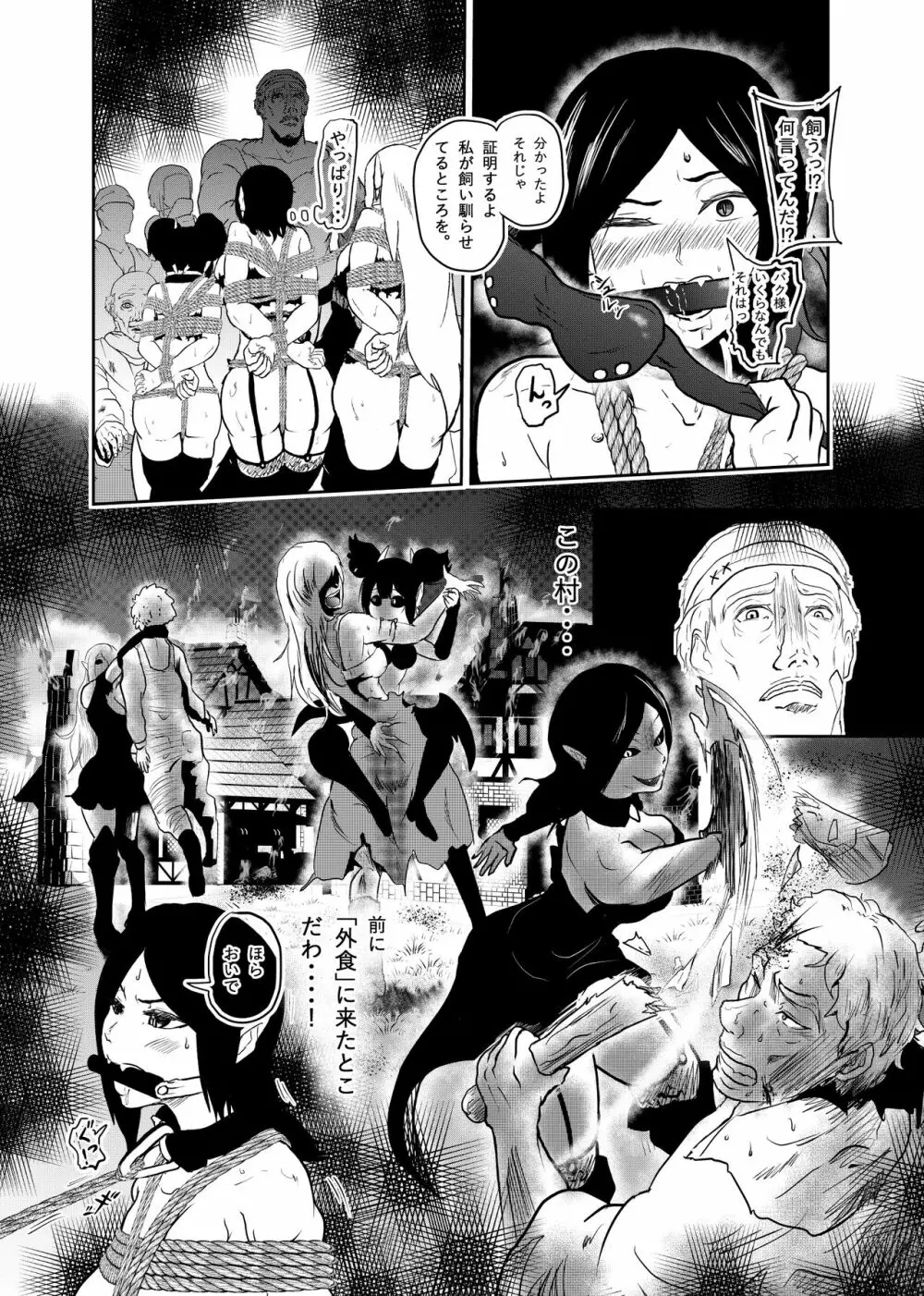 ヴァンパレイド5 ～吸血鬼 三姉妹 捕縛編～ Page.8