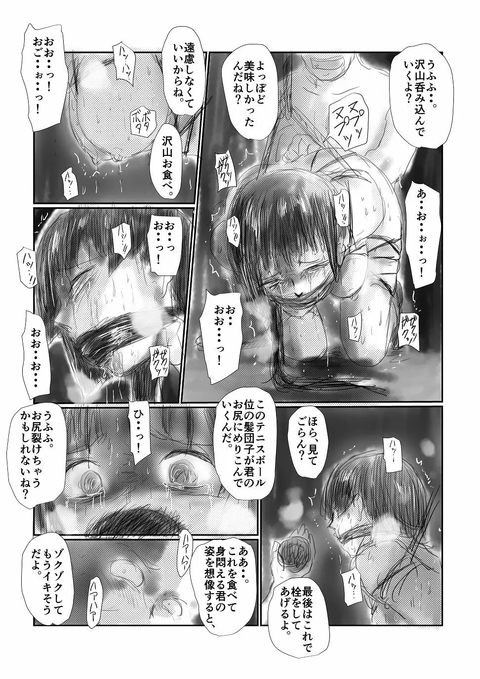 断髪 Page.14