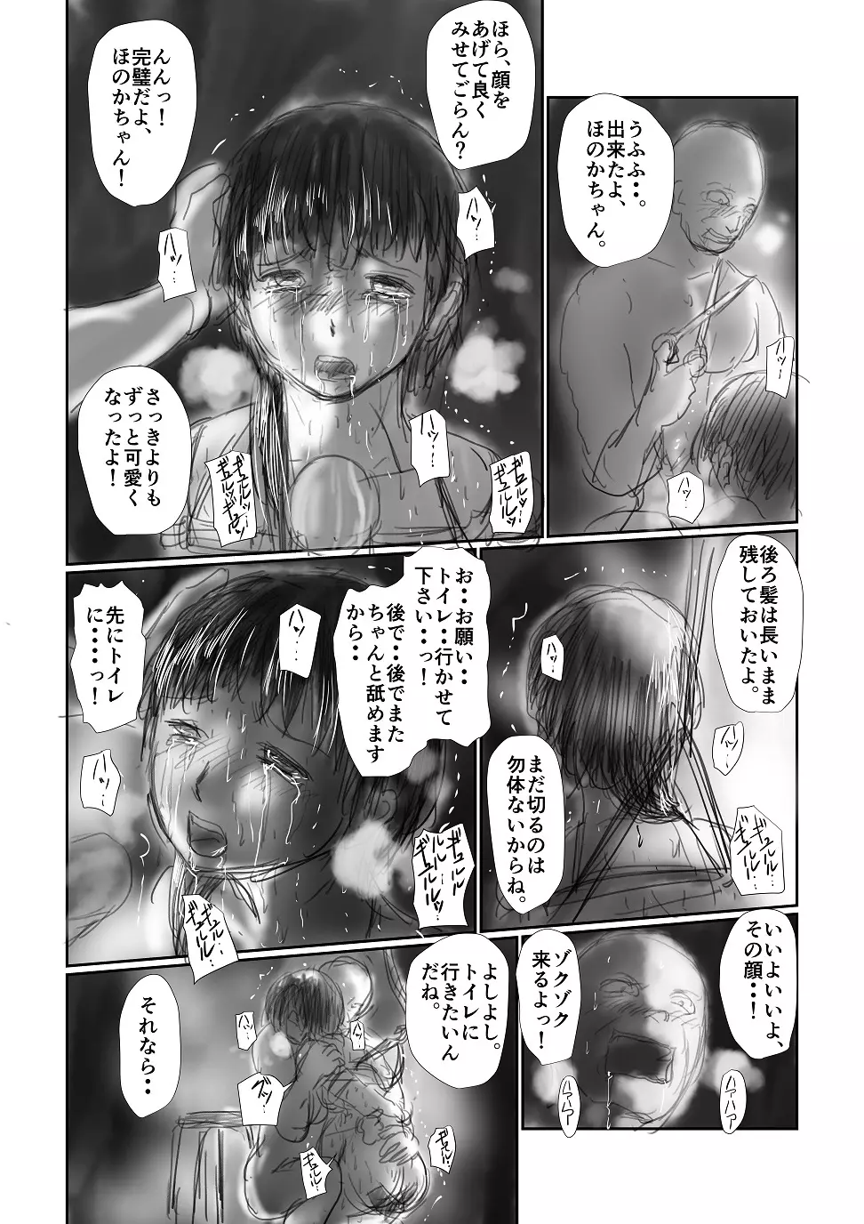 断髪 Page.26