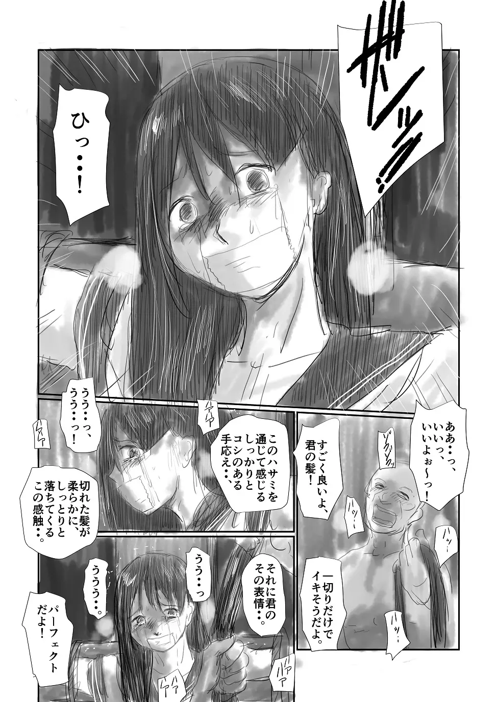 断髪 Page.3