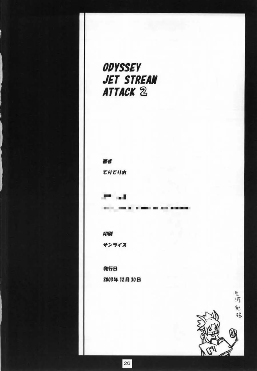ODYSSEY JET STREAM ATTACK 2 Page.25