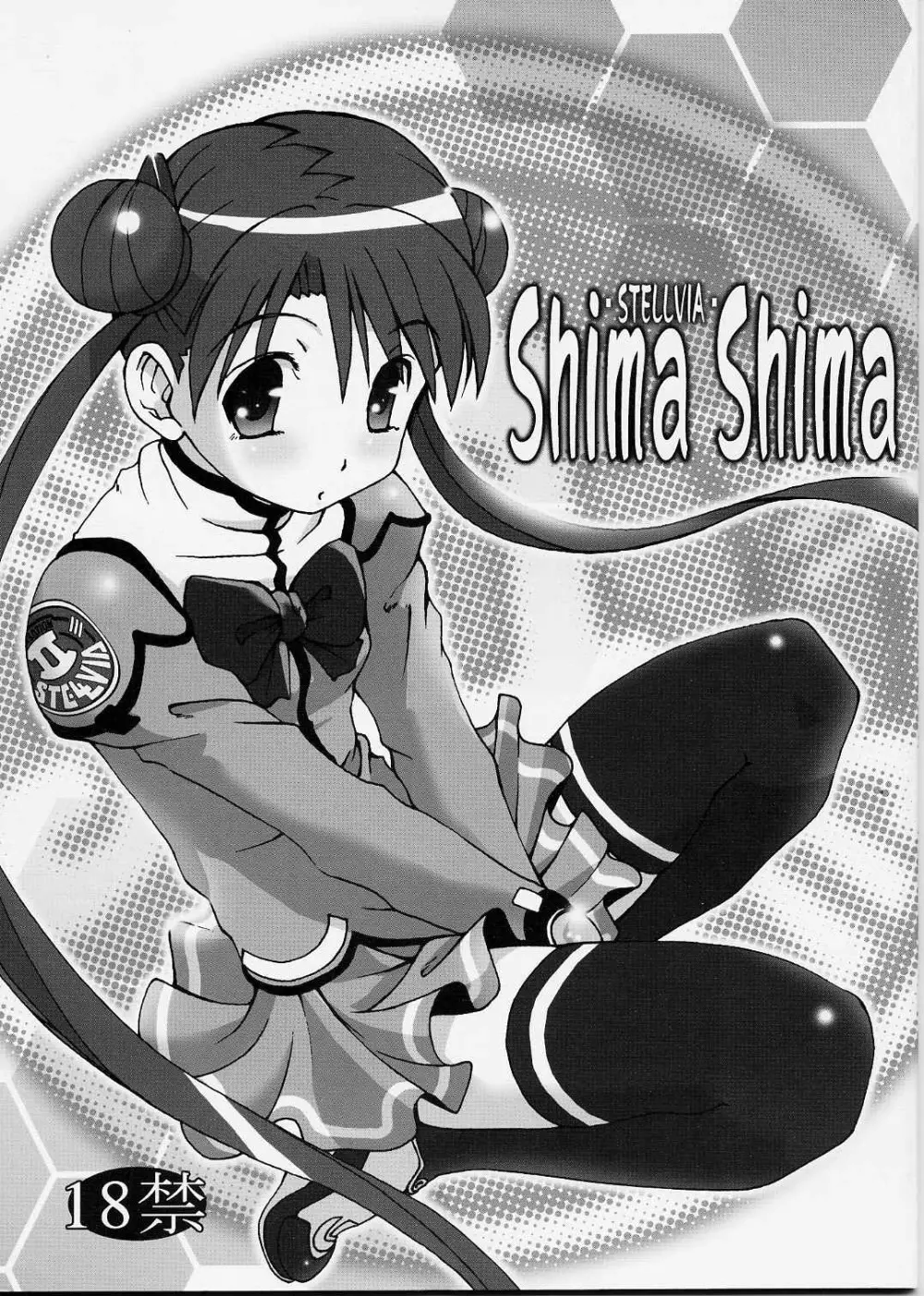 [ぱ～ぷ～ (LEE / 山崎みつる) Shima Shima (宇宙のステルヴィア) Page.1